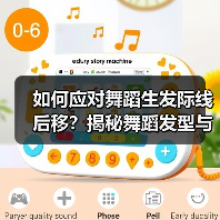 如何应对舞蹈生发际线后移？揭秘舞蹈发型与护理的关键技巧（图1）