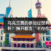 乌克兰真的参加过世界杯?揭开那支“不存在”的球队真相(图4) 乌克兰真的参加过世界杯?揭开那支“不存在”的球队真相(图4)