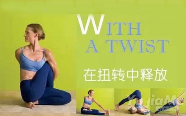 瑜伽—扭转中的释放 瑜伽—脊柱扭转中的释放(图1)