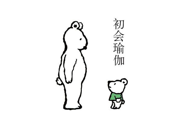 小瑜熊教你让身体充满活力的瑜伽