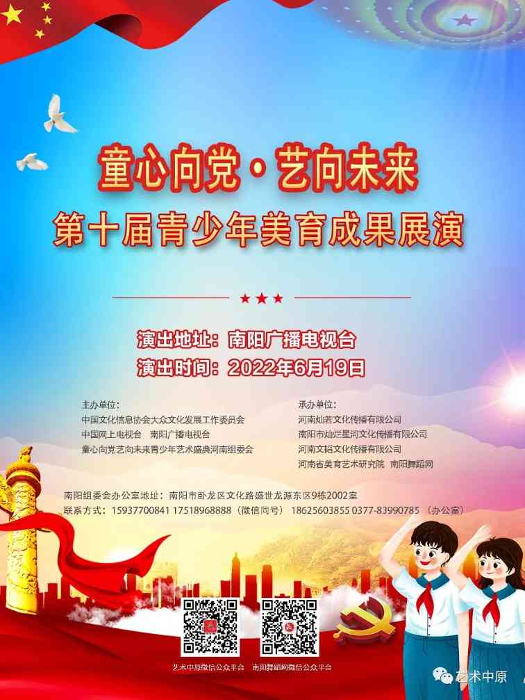 青少年美育成果展演活动启动:童心向党,艺向未来(图2) 青少年美育成果展演活动启动:童心向党,艺向未来(图2)