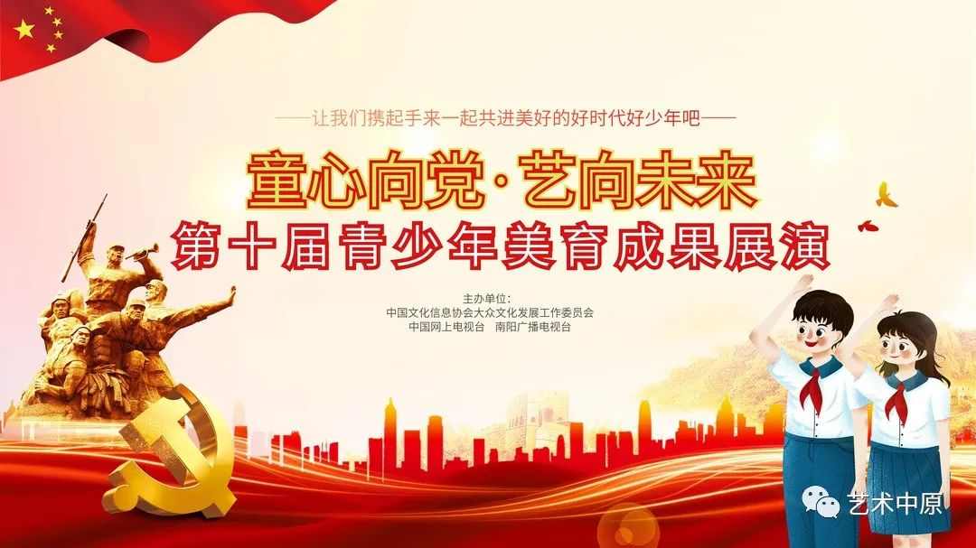 青少年美育成果展演活动启动:童心向党,艺向未来(图1) 青少年美育成果展演活动启动:童心向党,艺向未来(图1)