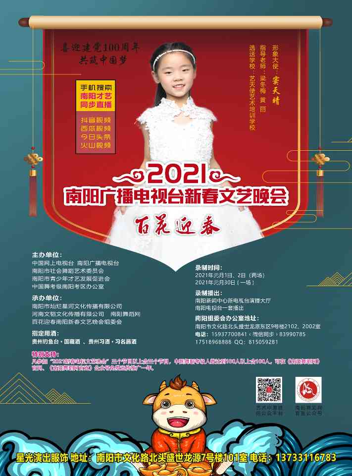 2021百花迎春宣传海报(图2)