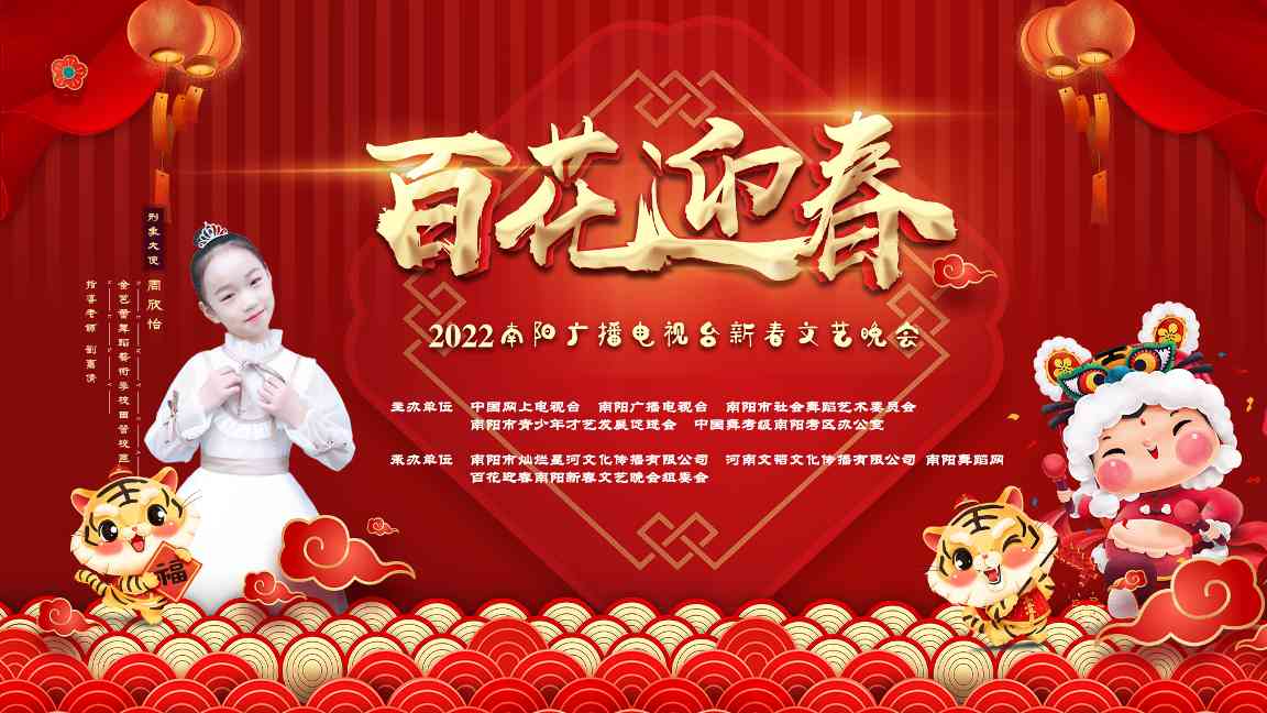 新春文艺晚会录制圆满成功，百花迎春绽放艺术风采(图1)