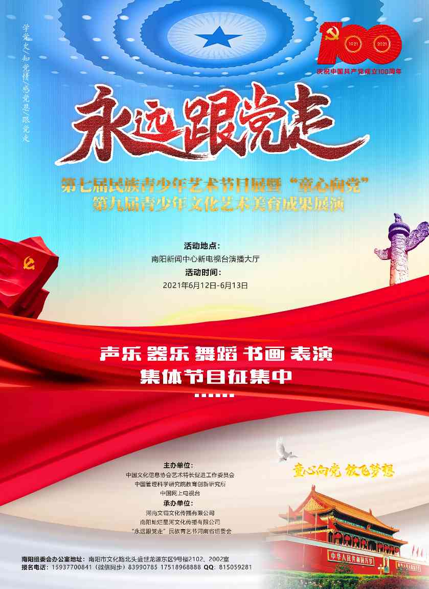 民族青少年艺术节目展暨童心向党成果展演盛大举办(图1)