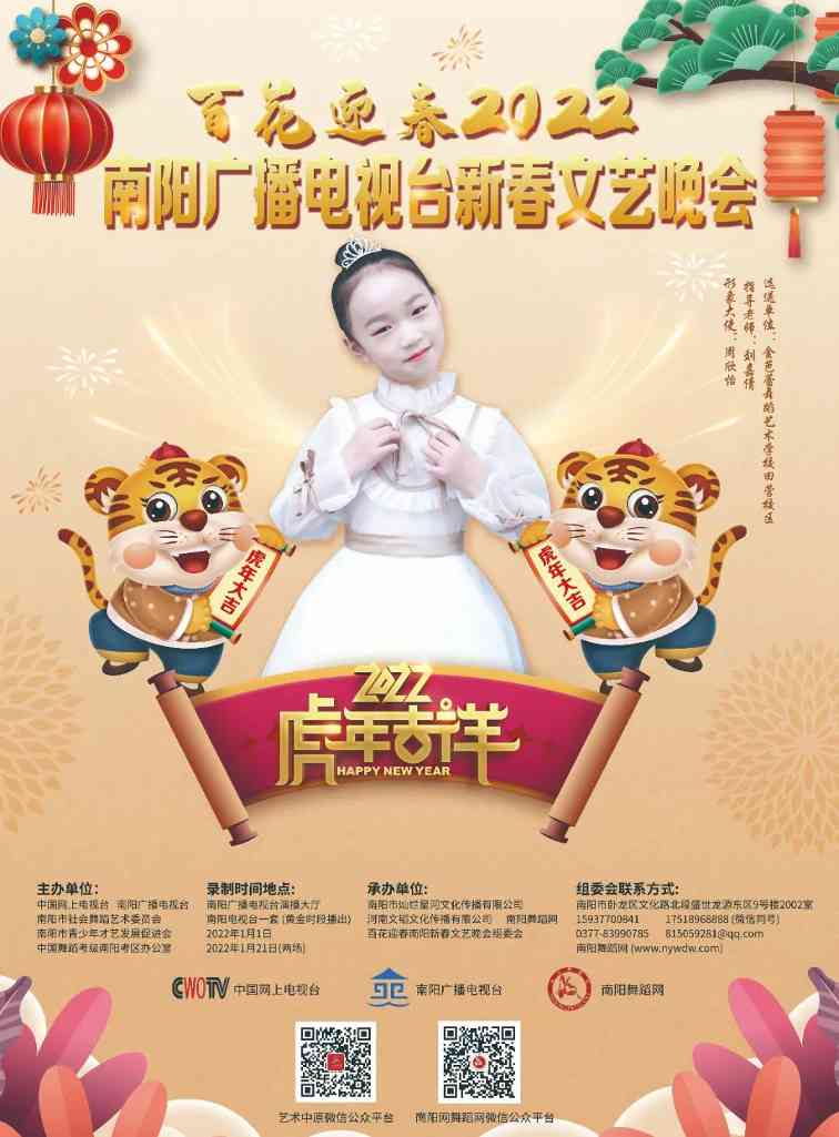 少儿新春文艺晚会启动，素质教育成果展示平台助力青少年成长(图1)